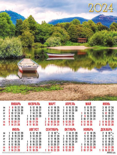 Листовой календарь на 2024 год А2 Природа. Рыбацкие лодки #1