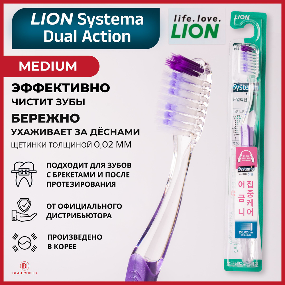 LION зубная щетка средней жесткости Dentor Systema Dual Action двойного действия для зубов и десен, для #1