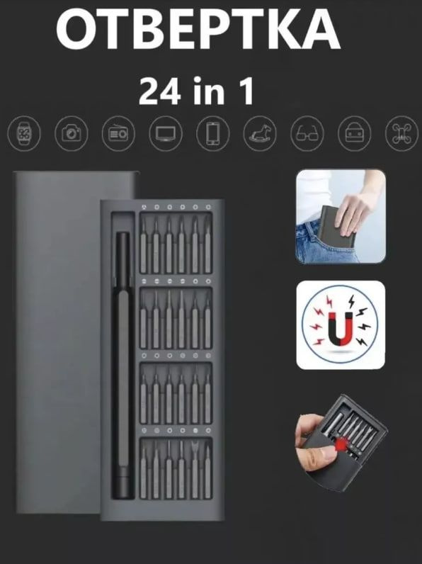 Отвертка набор бит 24 в 1 для точных работ с магнитными насадками в алюминиевом кейсе, для телефона, #1