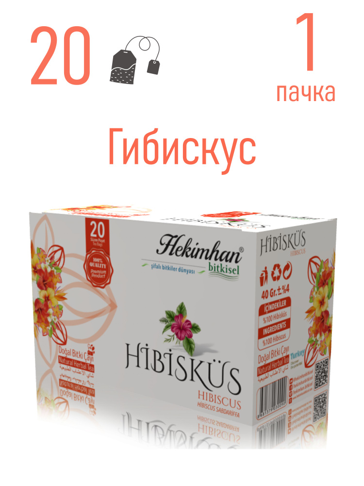 HEKIMHAN BITKISEL Гибискус чай 20 пакетиков (HIBISKUS CAYI) #1