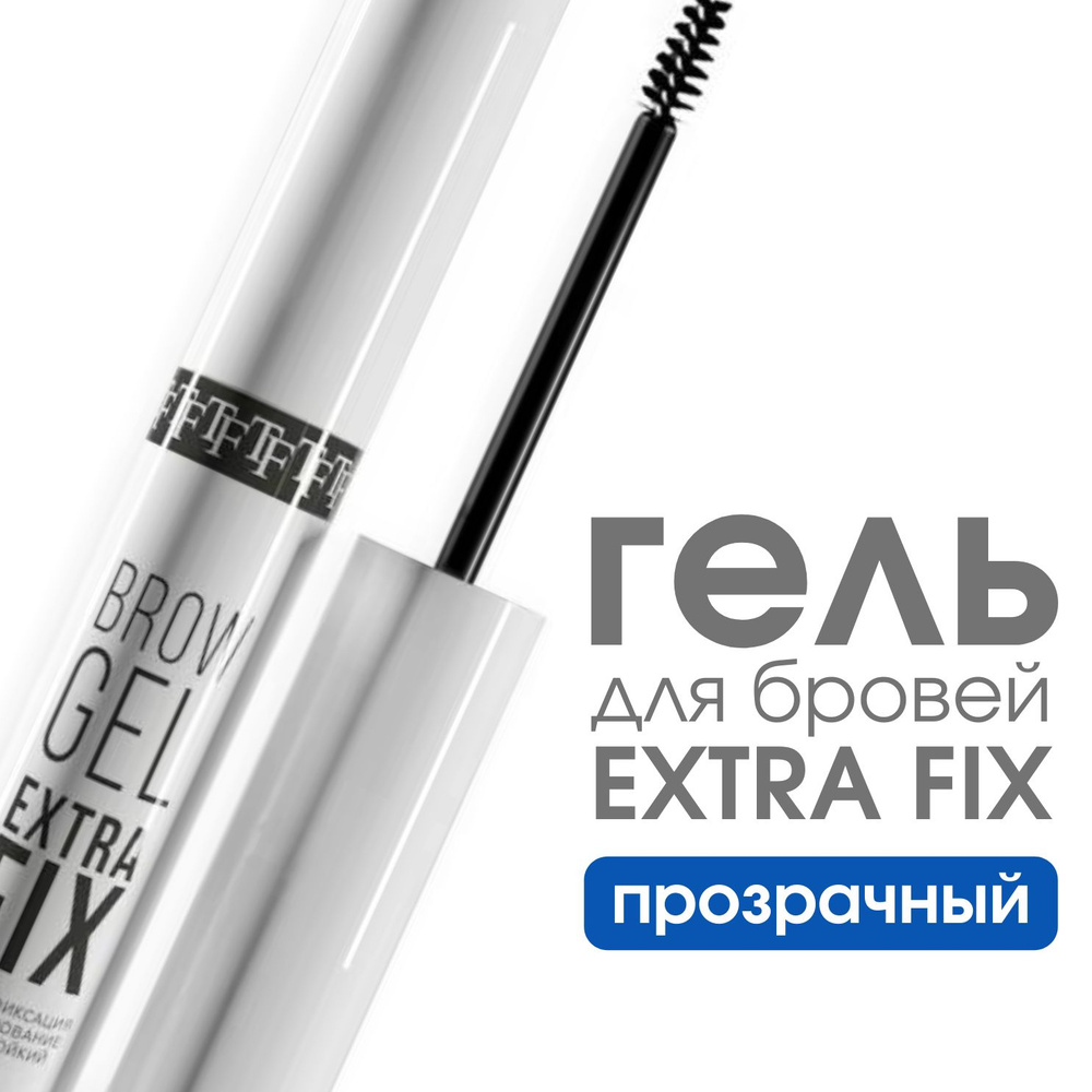 TF Гель для бровей сильной фиксации BROW GEL EXTRA FIXING, Прозрачный  #1