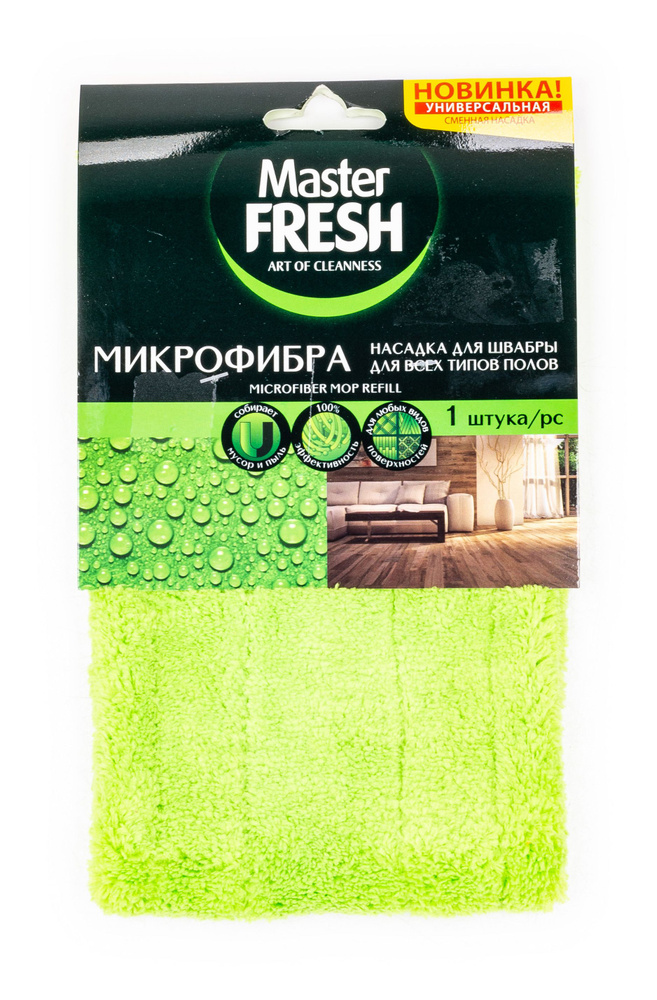 Насадка на швабру Master Fresh / Мастер Фреш микрофибра, крепление-карман, зеленый 41х10.5см / товары #1