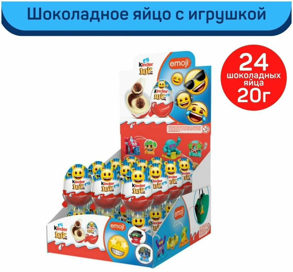 Шоколадное яйцо Kinder Joy Infinimix с игрушкой,24х 20г. #1