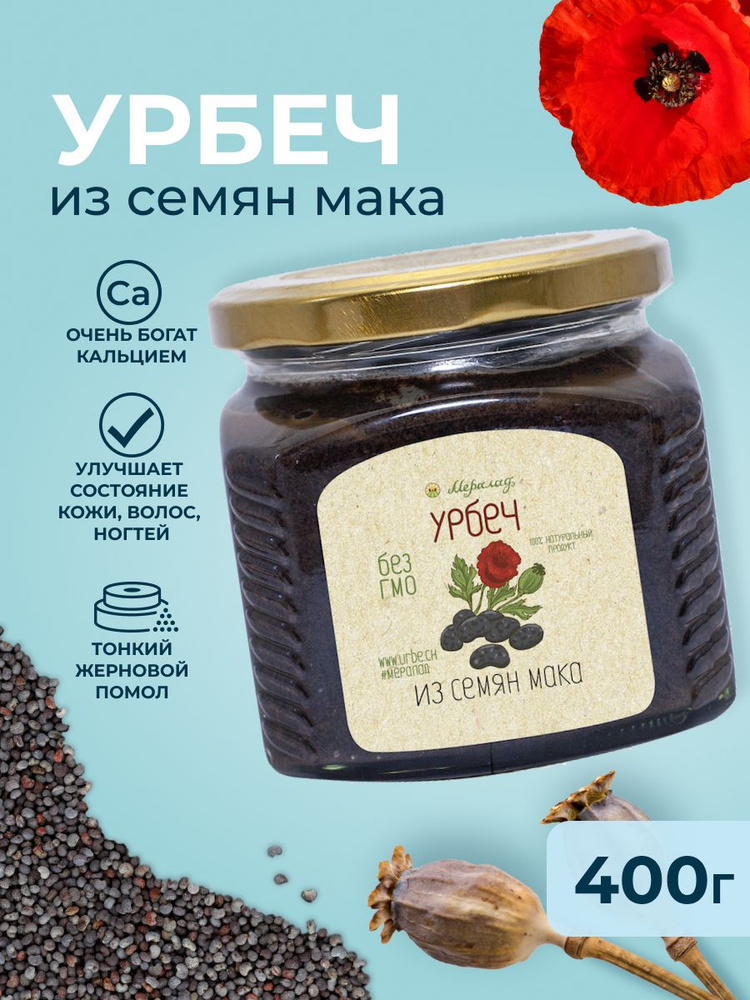 Урбеч из семян мака без сахара, диабетические продукты 400 г.  #1