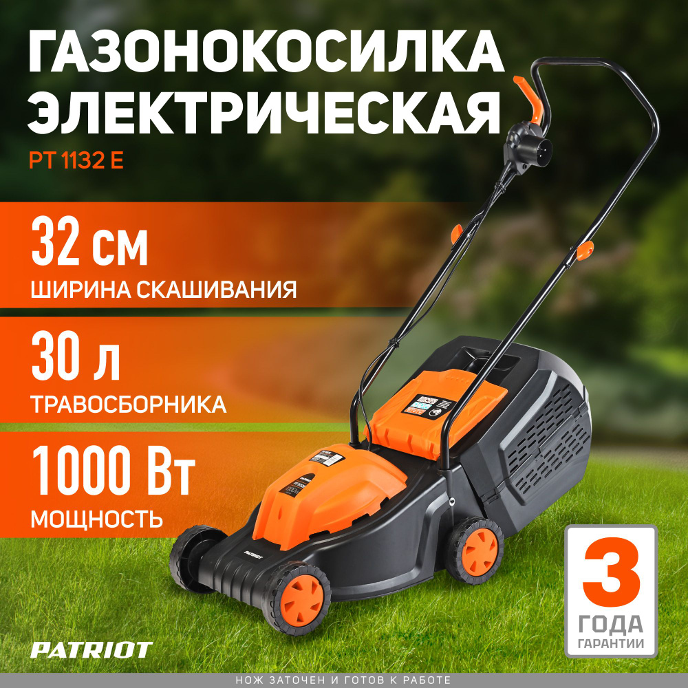 Газонокосилка электрическая PATRIOT PT 1132E, бесщеточный двигатель 1000Вт, ширина скашивания 32см  #1