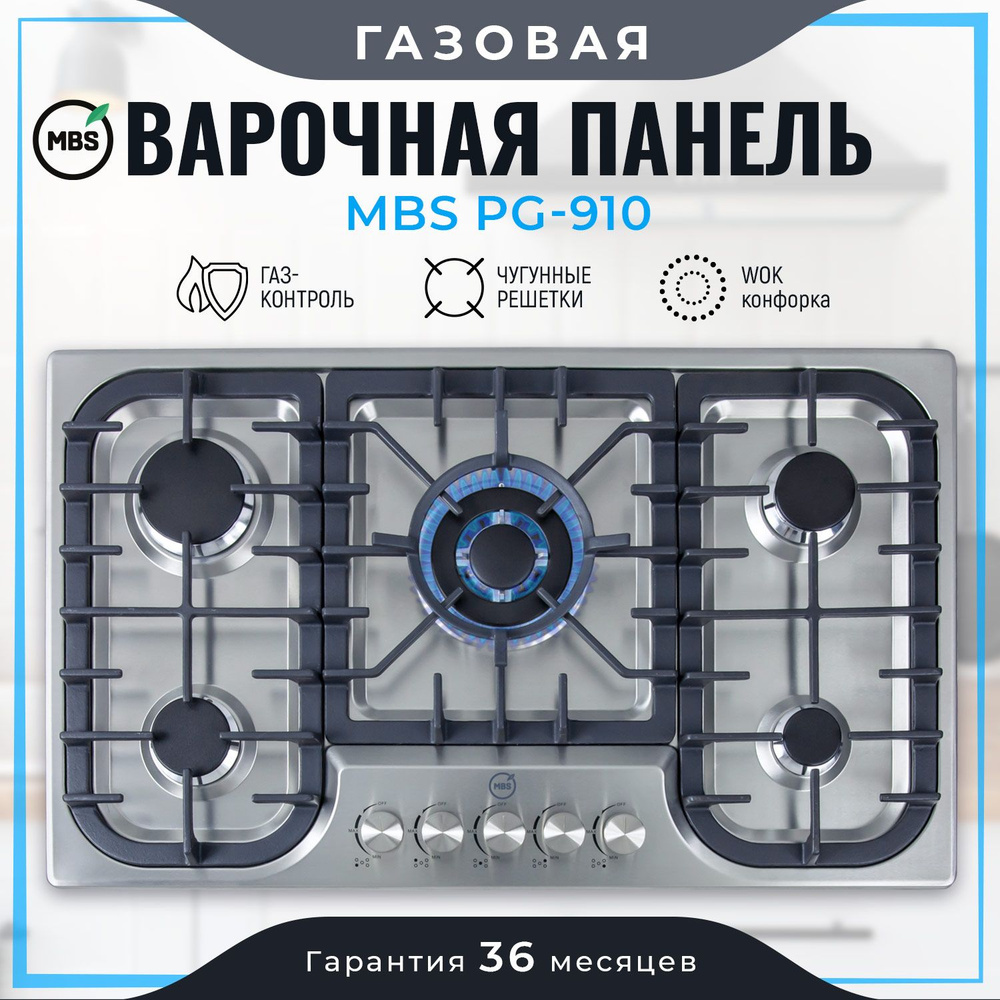 Газовая варочная панель MBS PG-910 #1