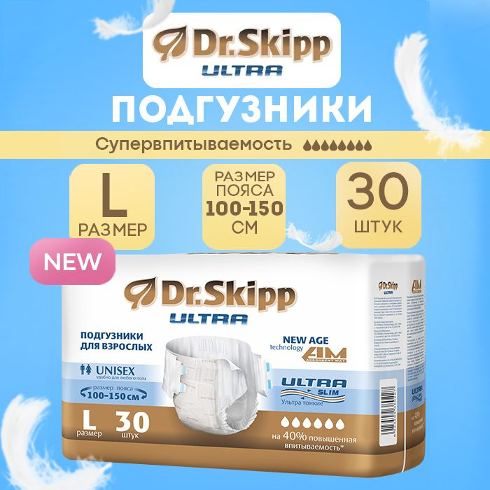 Подгузники для взрослых Dr.Skipp Ultra, размер L (100 - 150 см), 30шт, 8108  #1
