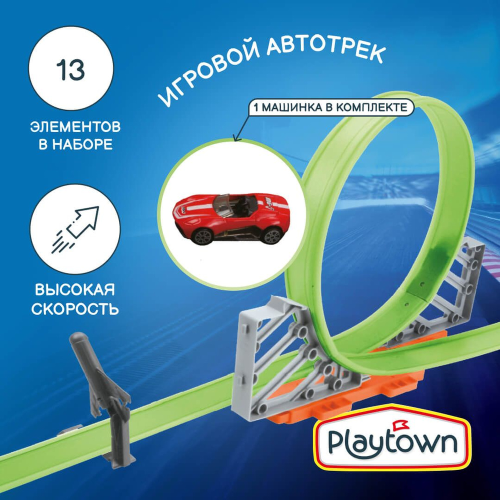 Игровой набор Playtown Aвтотрек №2, 13 элементов, пластиковый, зеленый, 1 машинка, 1 петля  #1