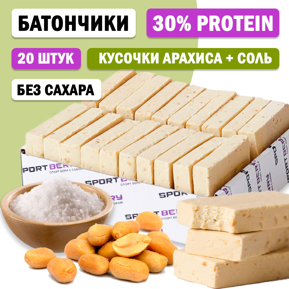 Протеиновые батончики Арахисовые без сахара 30% протеина 20шт по 40г  #1