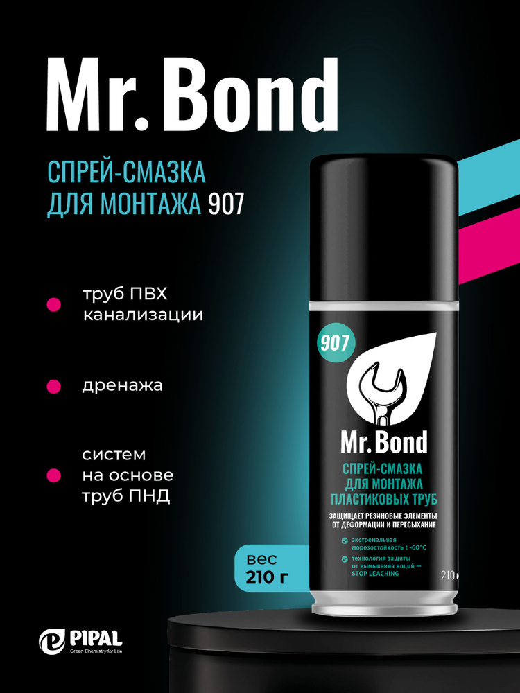 QS Mr.Bond 907 Спрей-смазка для монтажа пластиковых труб ПВХ, 210г  #1