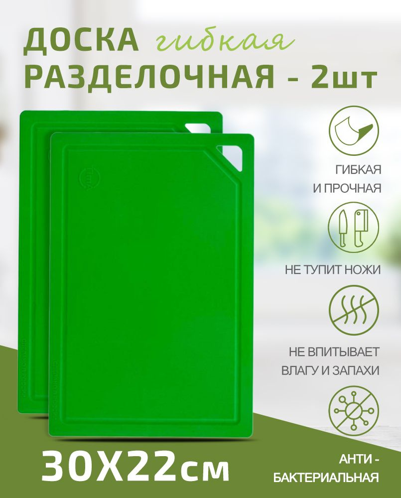 Доска разделочная Набор 2шт TimA из полиуретана 30x22см салатовая, Россия  #1