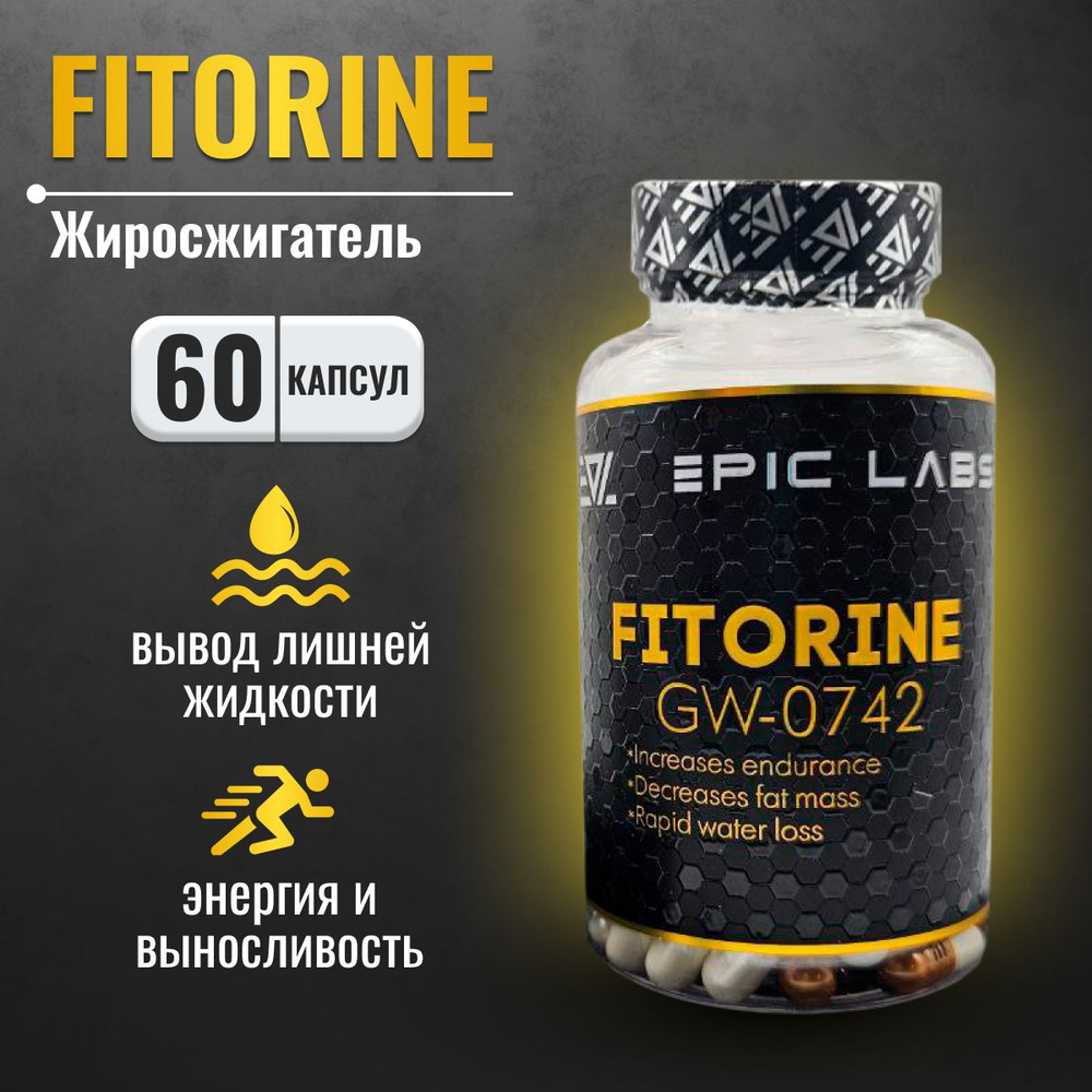 Жиросжигатель Epic Labs Fitorine GW-0742 60 капсул, выводит лишнюю жидкость, средство для похудения мужчинам #1