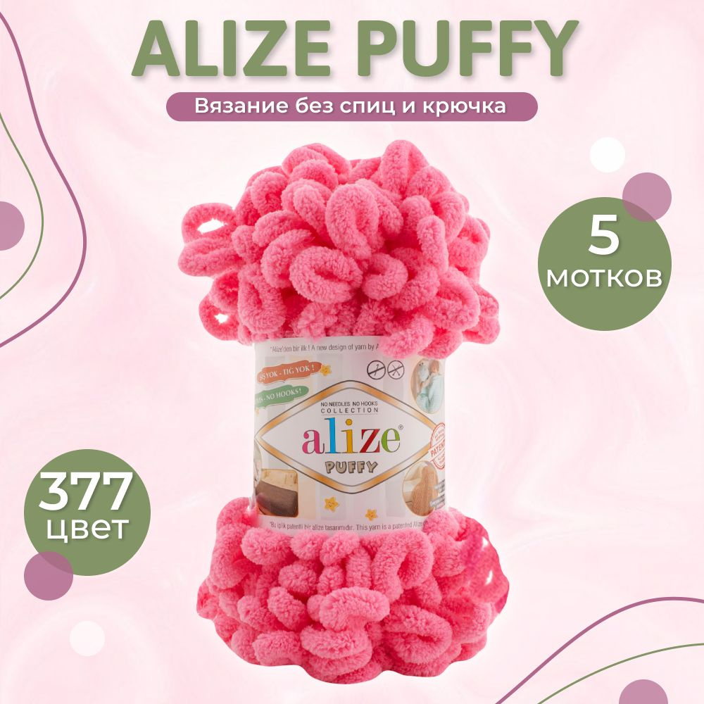 Пряжа Puffy Alize, 5 мотков (9м, 100 гр), цвет 377 Ярко-розовый. Большие петельки 4 см  #1