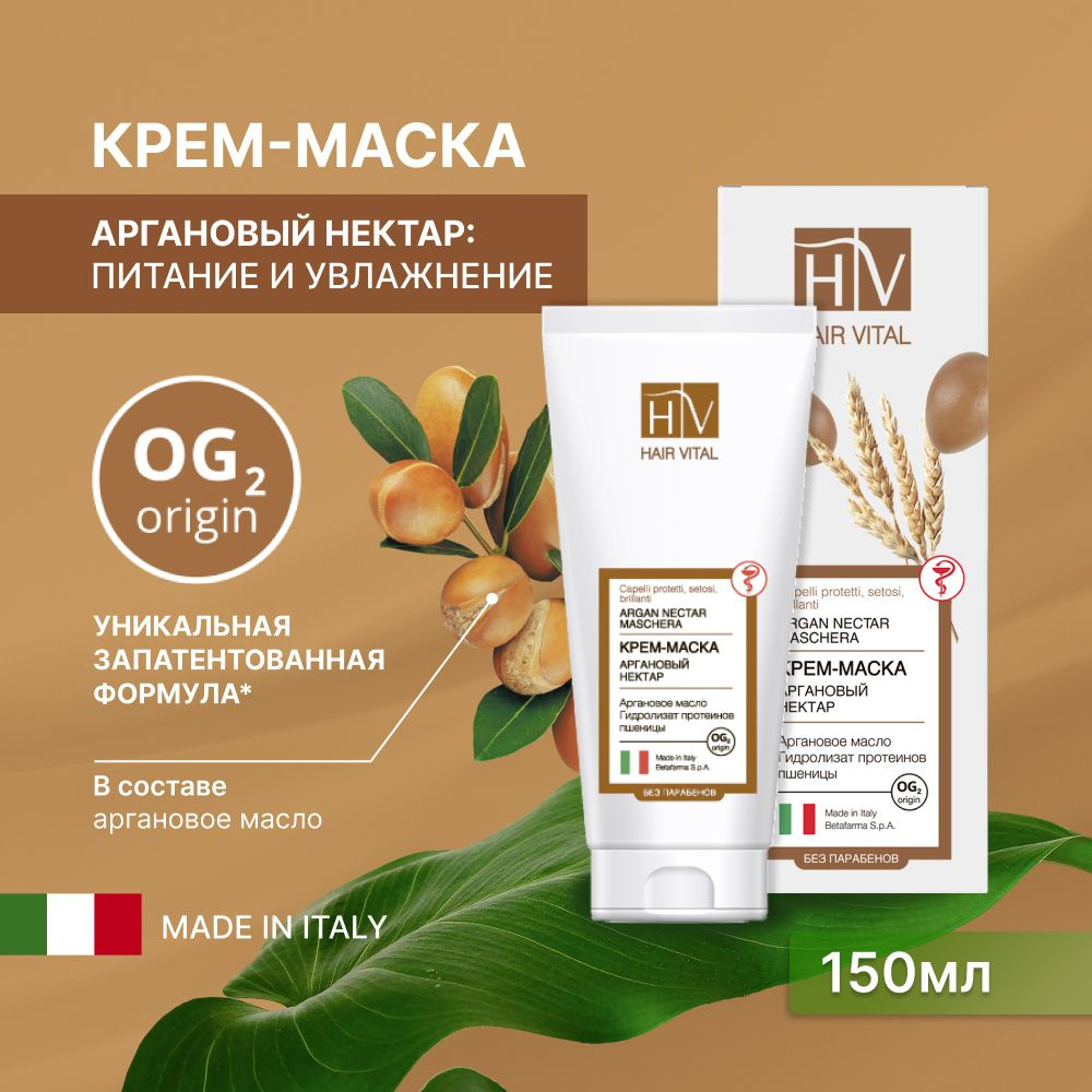 Hair Vital Крем-маска для питания и увлажнения волос с аргановым маслом, Италия, 150 мл Уцененный товар #1