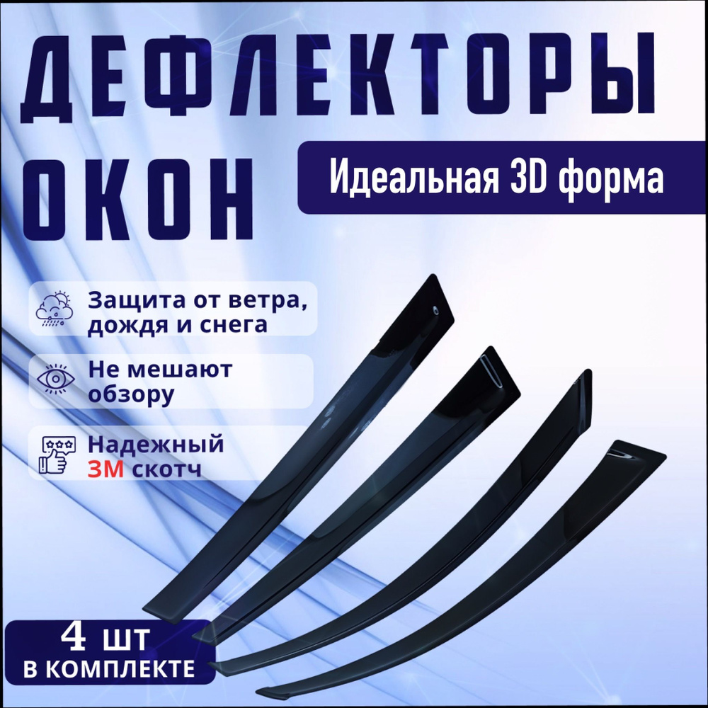 Дефлекторы окон вставные SKODA OCTAVIA III (2013-) #1