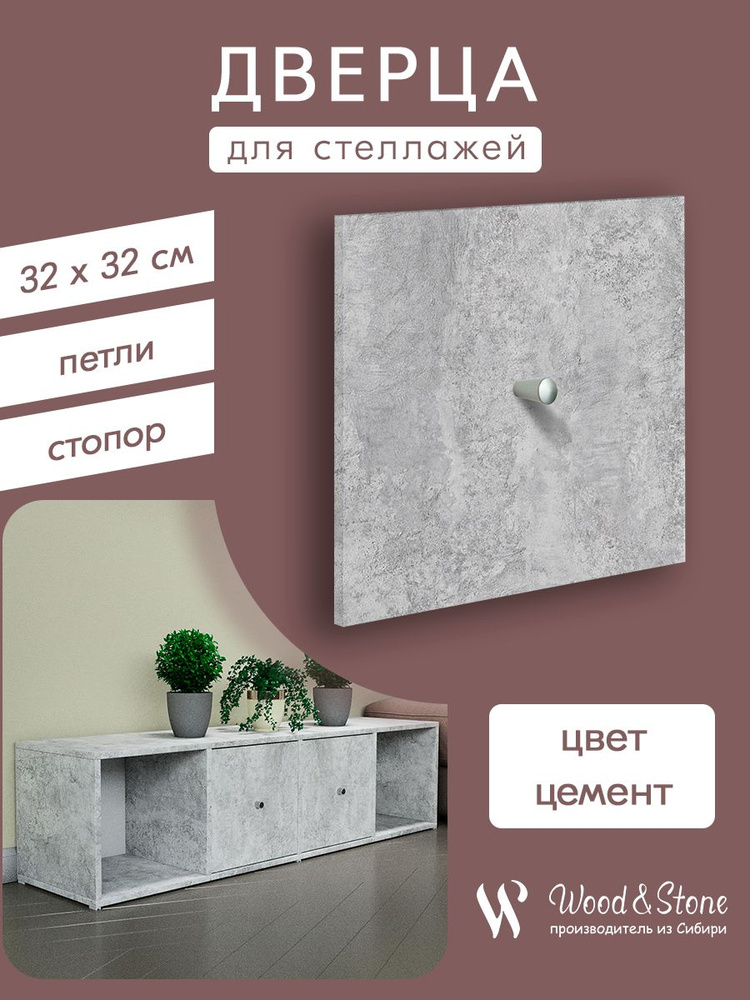 Wood&Stone Мебельный фасад 31.4х31.4 см, 1 шт. #1