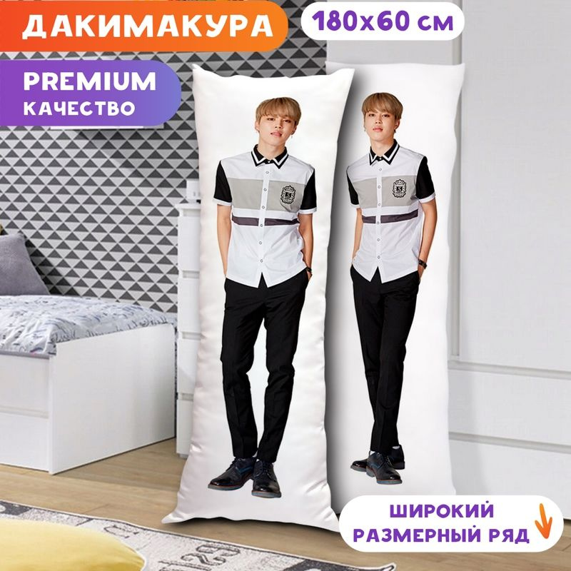 Дакимакура BTS - Чимин арт. K0108 180х60 см. #1