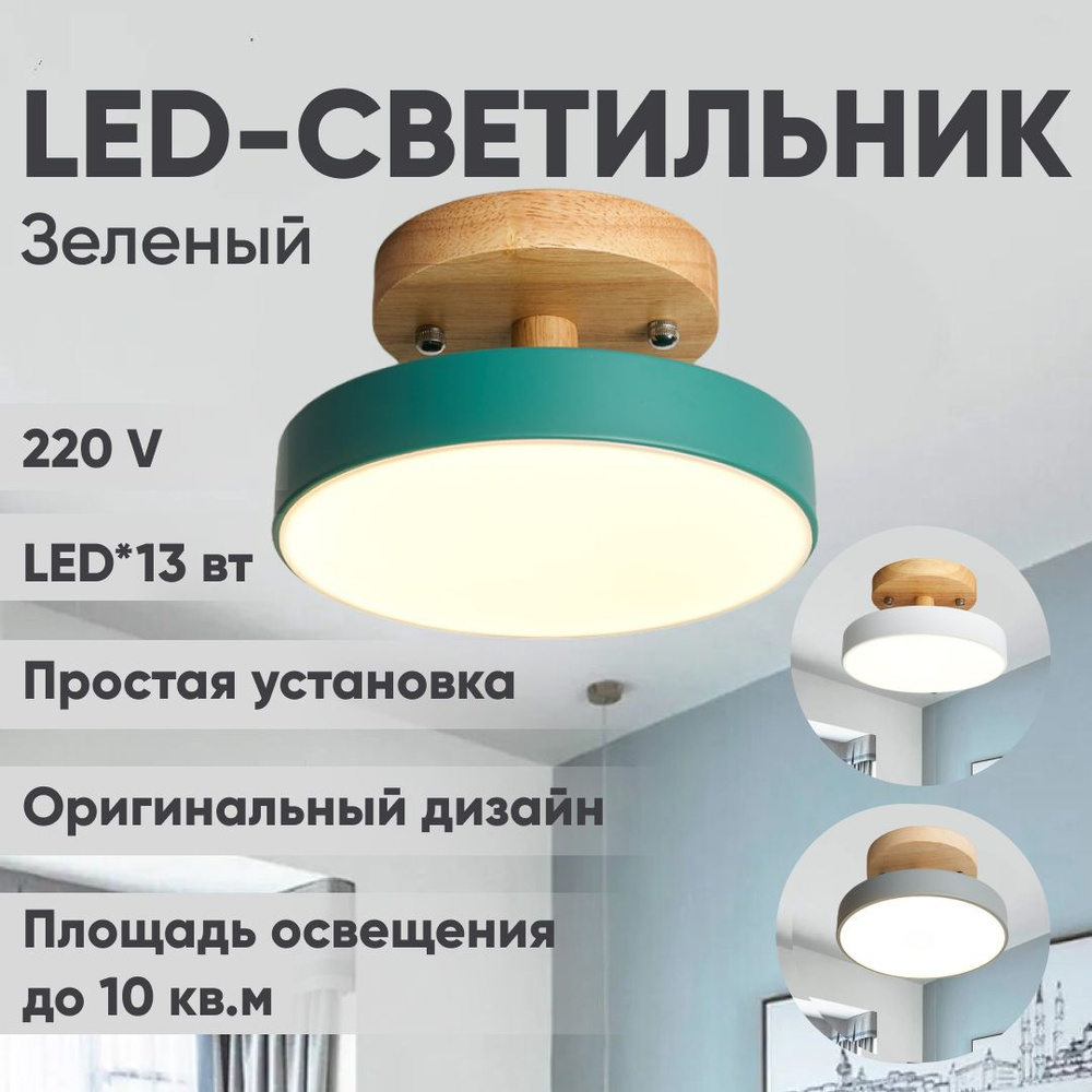 Потолочный светильник, LED, 220 Вт #1