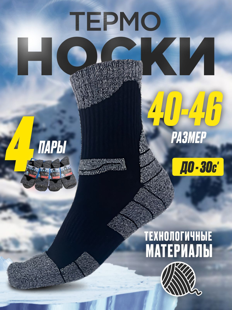 Носки SB, 4 пары #1