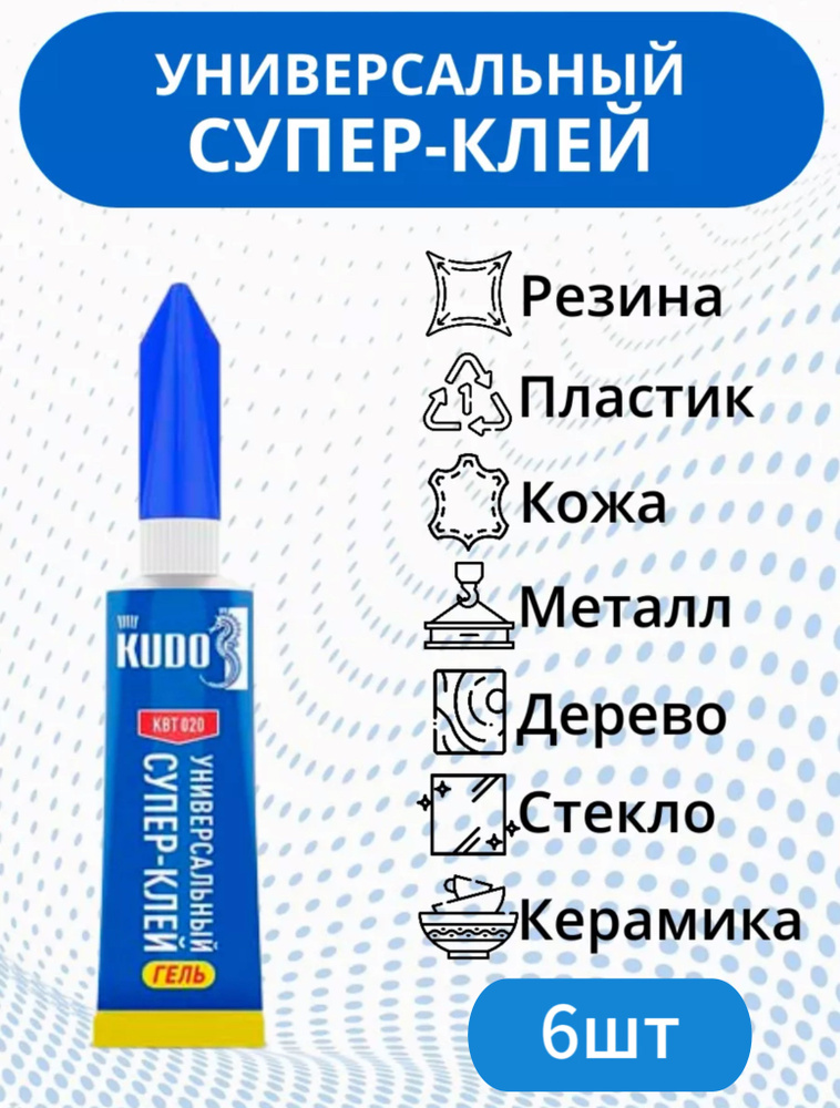 Клей цианоакрилатный KUDO "Универсальный Супер-клей" KBT-020, секундный, прозрачный, 3 г  #1