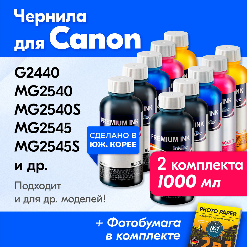 Чернила к Canon (PGI-450PGBK, CLI-451), CANON PIXMA MG2440, MG2540, MG2540S, MG2545, MG2545S, MG2940, #1