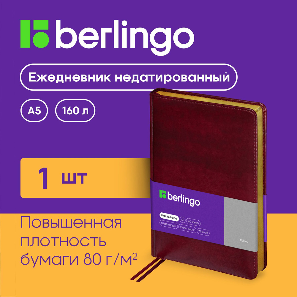 Ежедневник недатированный / блокнот, планер, А5, Berlingo "xGold", бордовый, 160 листов  #1