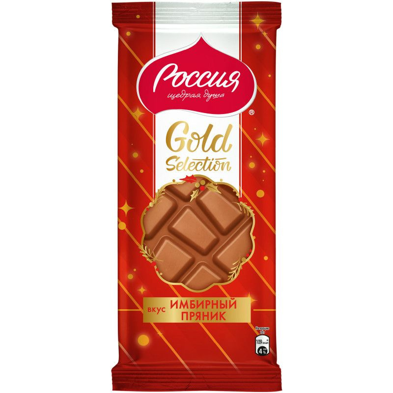 Шоколад Россия - Щедрая Душа! Gold Selection Имбирный пряник молочный шоколад, 204г  #1