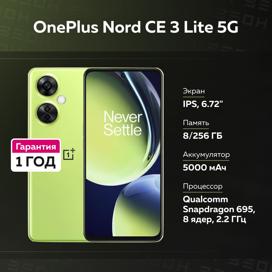 OnePlus Смартфон Nord CE 3 Lite 5G 8/256 ГБ, зеленый #1