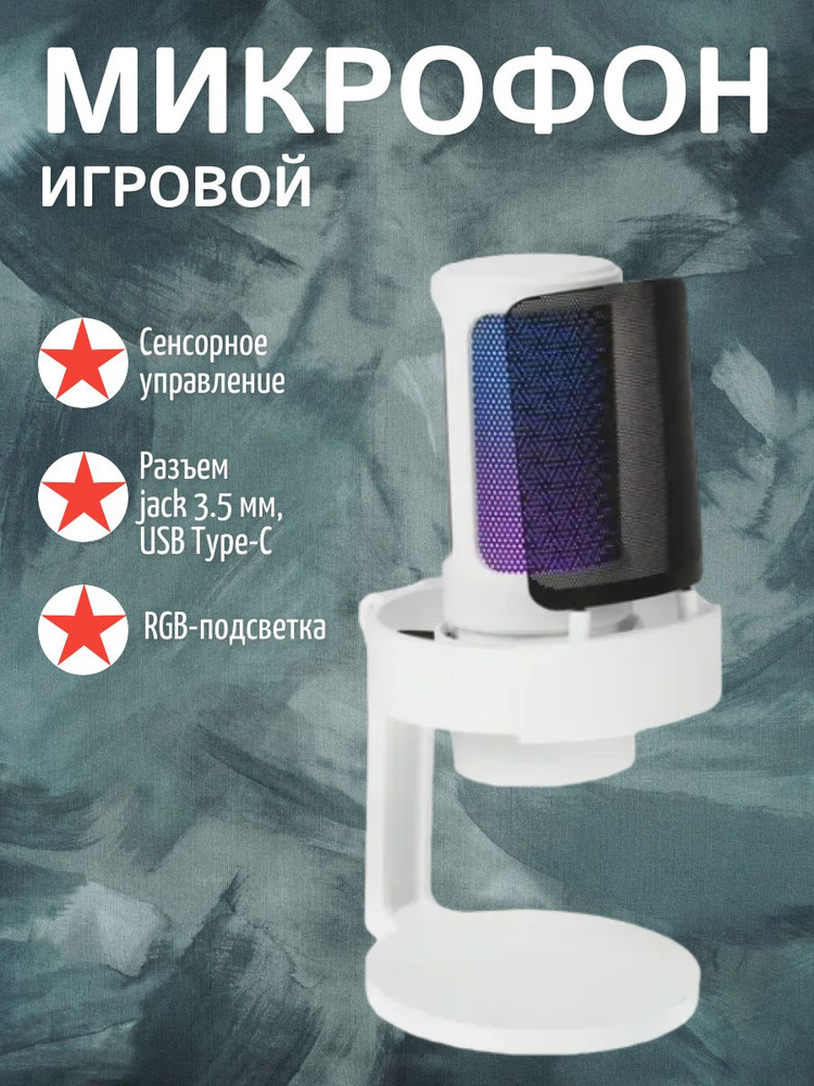 Микрофон проводной, настольный, jack 3.5 мм, USB Type-C белый #1