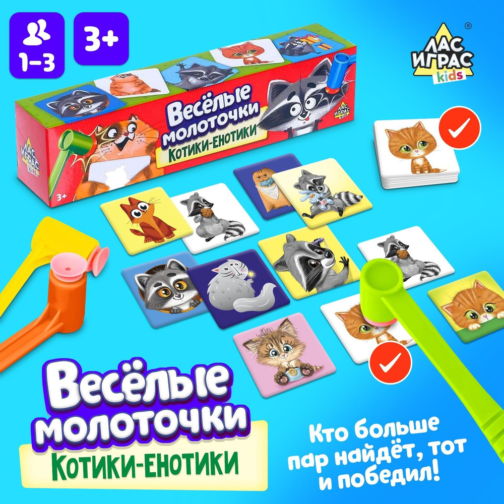 Весёлые молоточки / Развивающая игра для детей Лас Играс KIDS / Обучающая на реакцию и внимание  #1