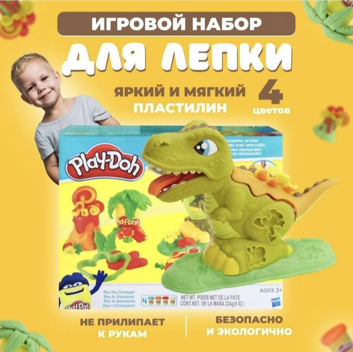 Пластилин Play Doh набор для творчества детский. Серия животные. Динозавр  #1