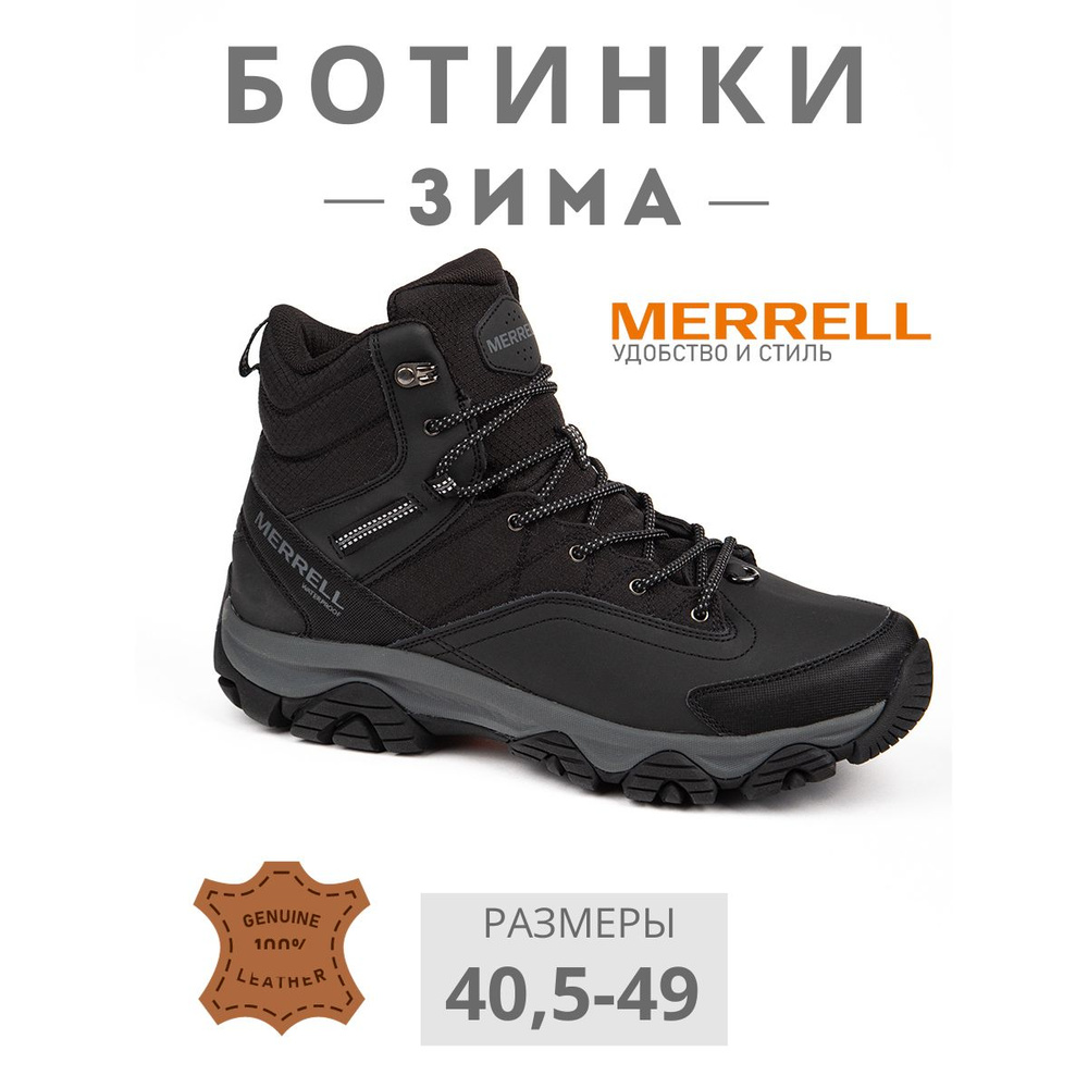 Ботинки Merrell #1