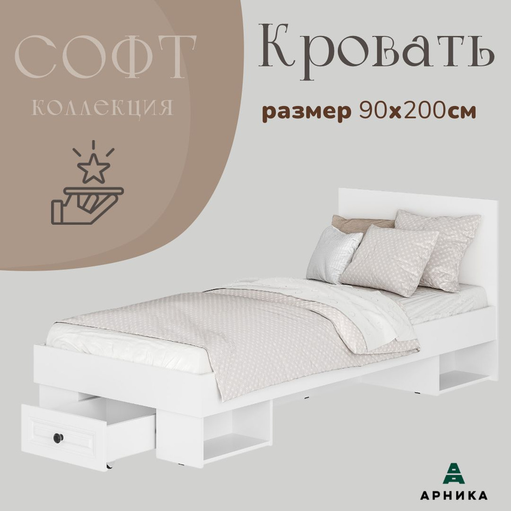 Кровать "Софт" 90х200 (без ящика) Белый/Эмаль белая #1