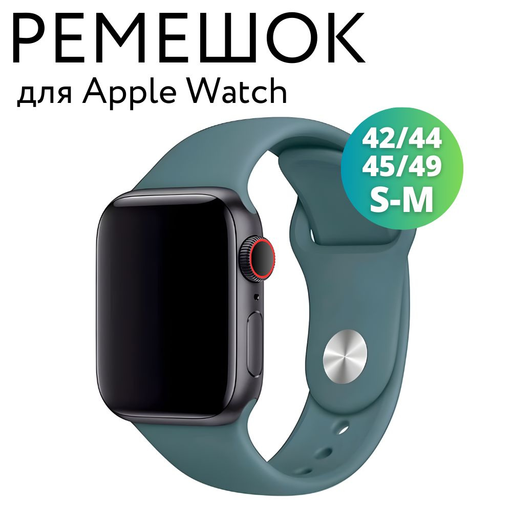 Ремешок для Apple Watch 42/44/45/49 мм (Ultra), силиконовый браслет, размер S-M, серо-зелёный  #1