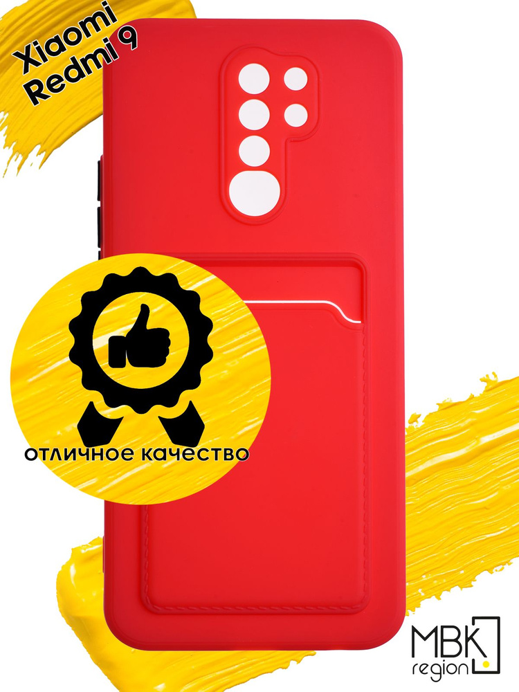 Чехол для карты на Xiaomi Redmi 9 / чехол на редми 9 красный #1