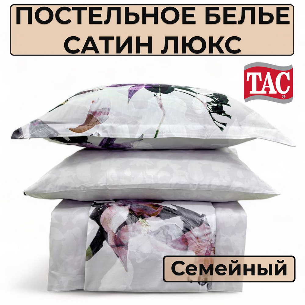 TAC Комплект постельного белья, Сатин люкс, Сатин, Семейный, наволочки 50x70  #1