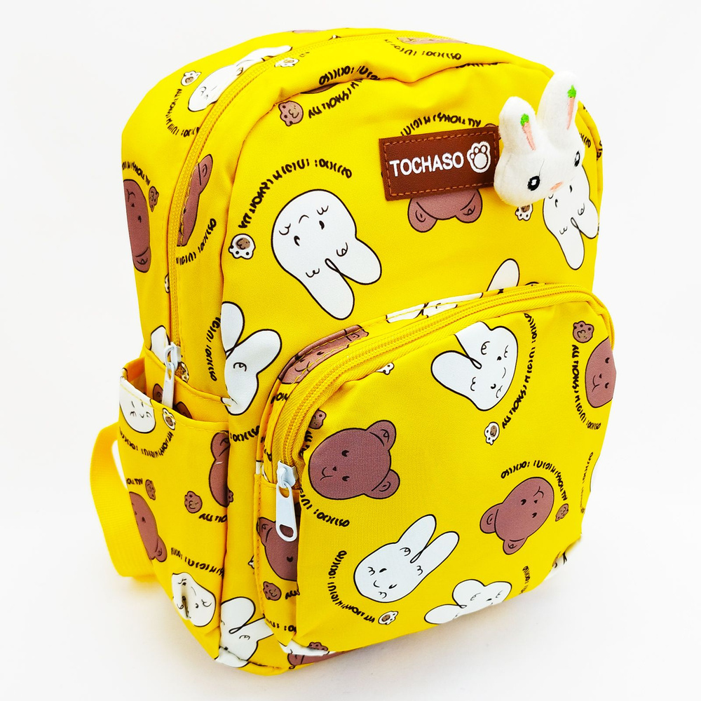Рюкзак деткий Милый зайчик, цвет - желтый / Маленький легкий дошкольный рюкзачек с мягкой игрушкой  #1