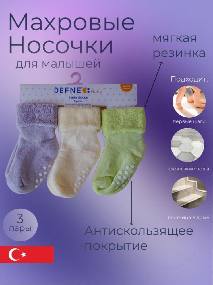 Носки Defne Bebe Детская, 3 пары #1