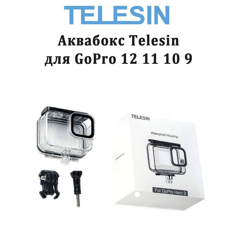 Telesin/Чехол/Аквабокс Telesin GP-WTP-901для GoPro Hero 12 11 10 9 Black #1