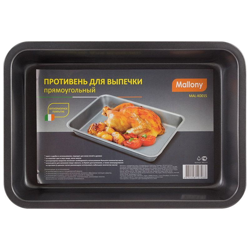 Mallony Форма для запекания, Прямоугольная, 1 яч., 19.5 см x 28 см, 1 шт  #1