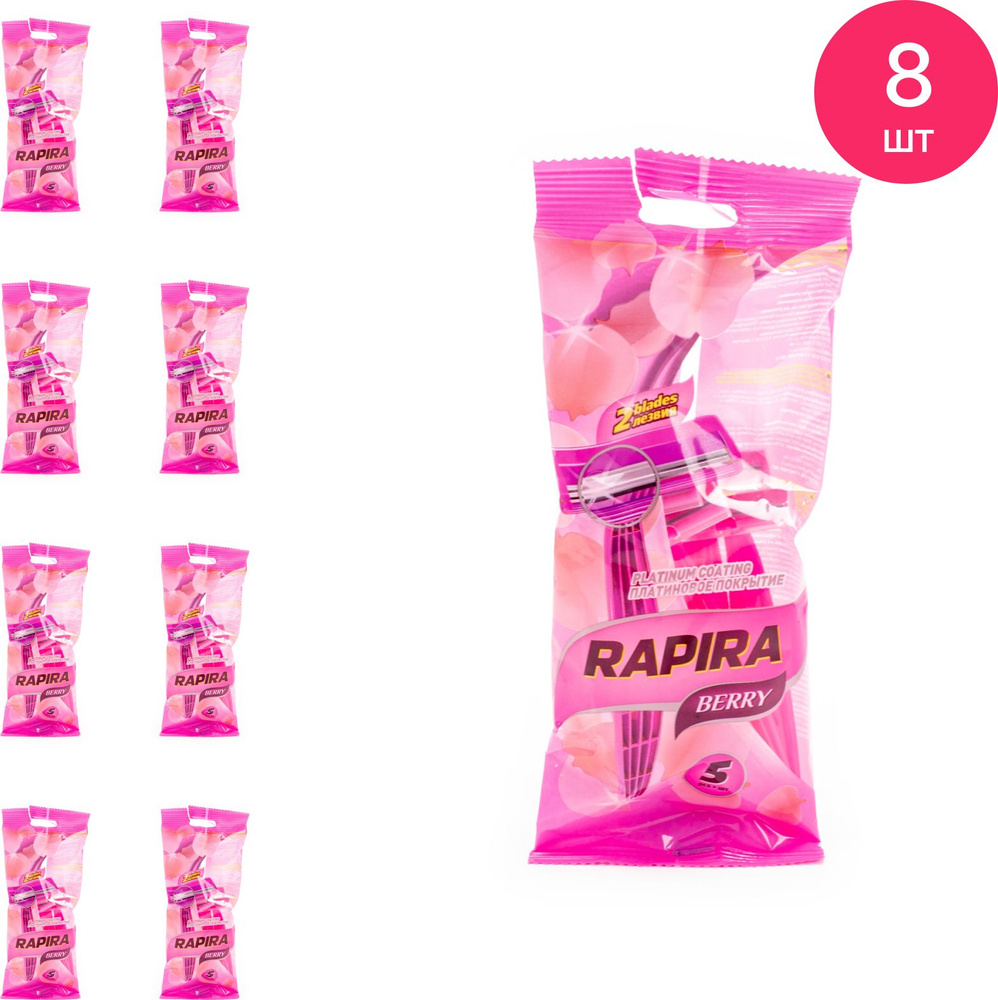 Rapira / Рапира Berry Станки для бритья женские одноразовые с платиновым напылением 2 лезвия 5шт. / уход #1