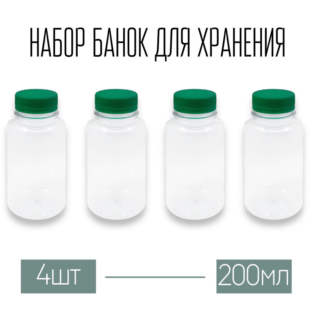 WoodHome Банка для продуктов универсальная, 200 мл, 4 шт #1