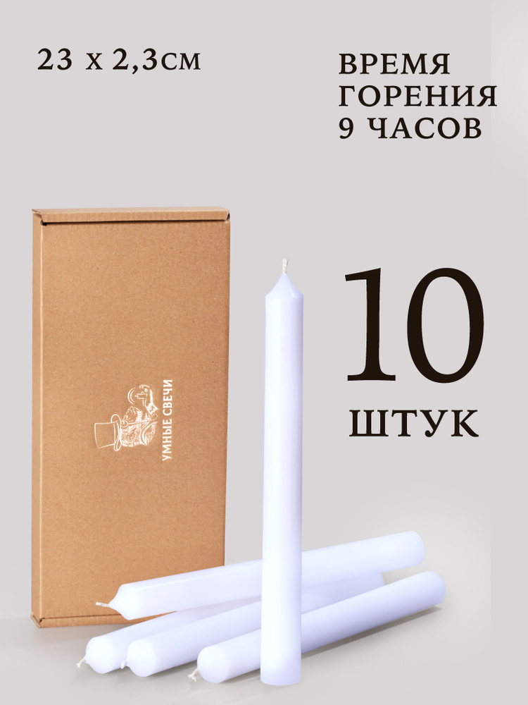 Умные свечи - набор свечей цвет небесный- 10шт (23х2,3см), 9 часов, декоративные/хозяйственные столбики, #1