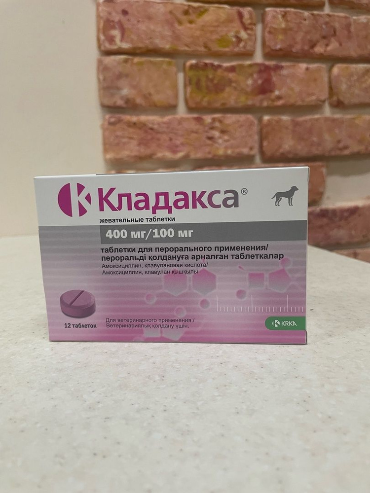 Кладакса, жевательные таблетки 400 мг/100 мг, № 12 - купить с доставкой ...