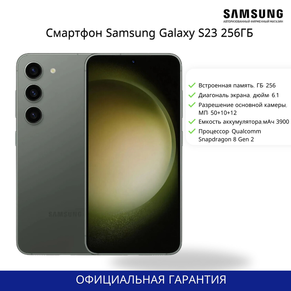 Samsung Смартфон Galaxy S23 8/256 ГБ, зеленый #1