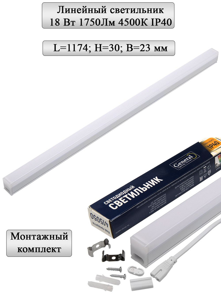 General Lighting Systems Линейный светильник, LED, 18 Вт #1