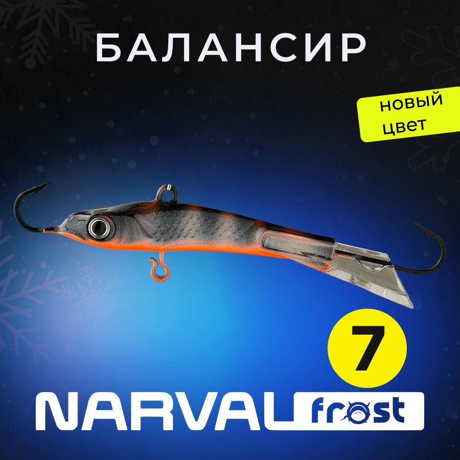 Балансир Narval Frost Husky-7 20g #015-Black Prince #1