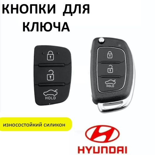 Запасные кнопки для ключа зажигания Hyundai #1