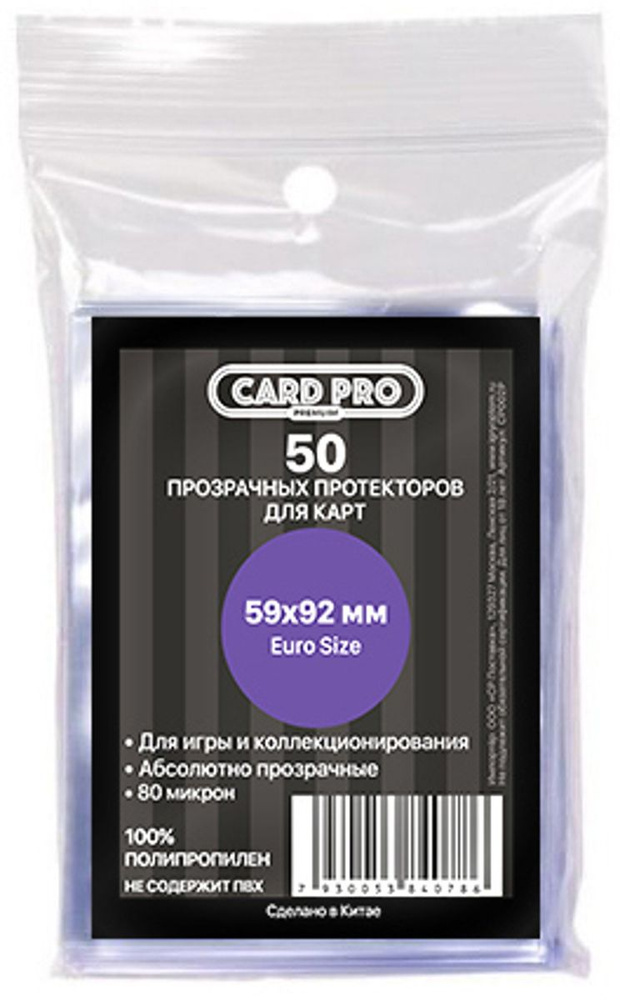 Протекторы Card-Pro для карт Card-Pro PREMIUM 59x92 мм (50 шт) #1