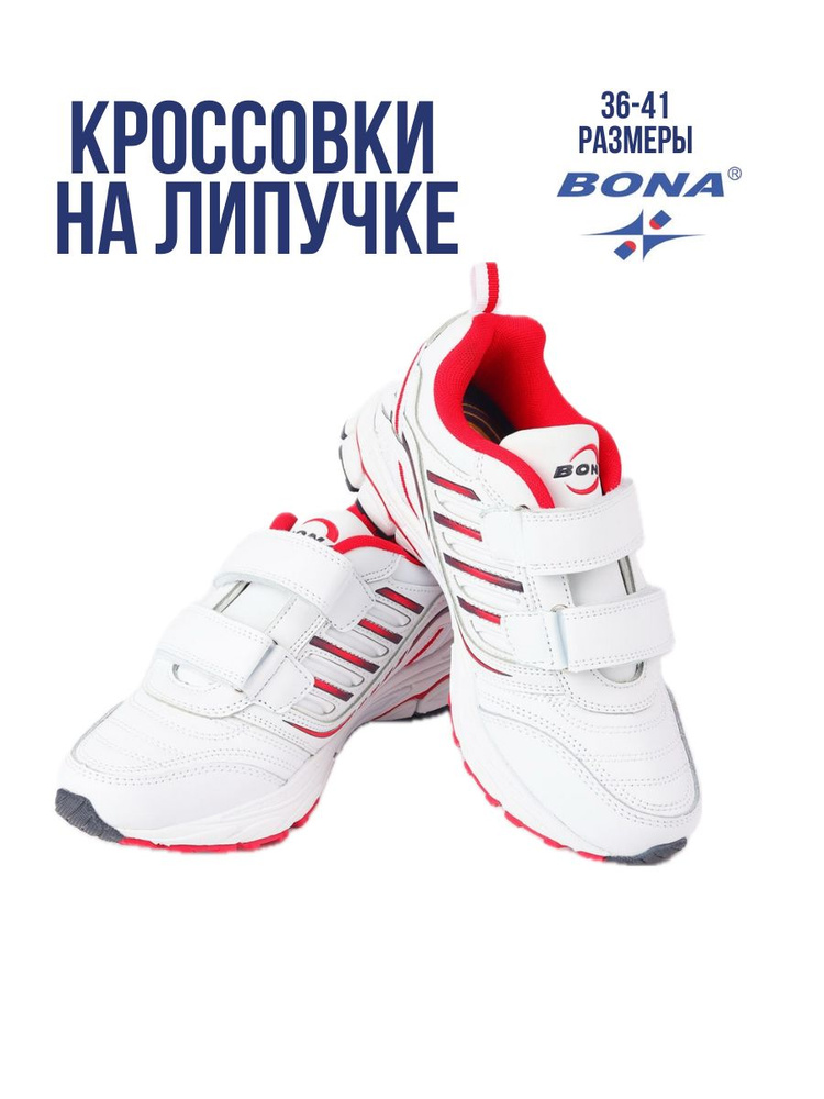 Кроссовки BONA #1